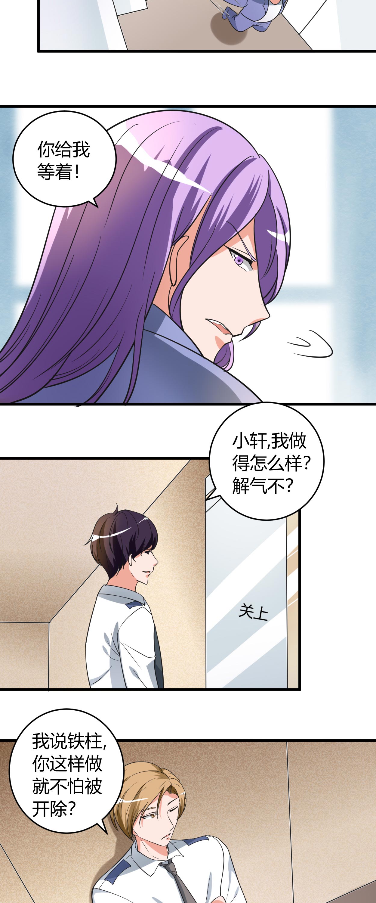 《女总裁的顶级高手》漫画最新章节第47章为难免费下拉式在线观看章节第【7】张图片