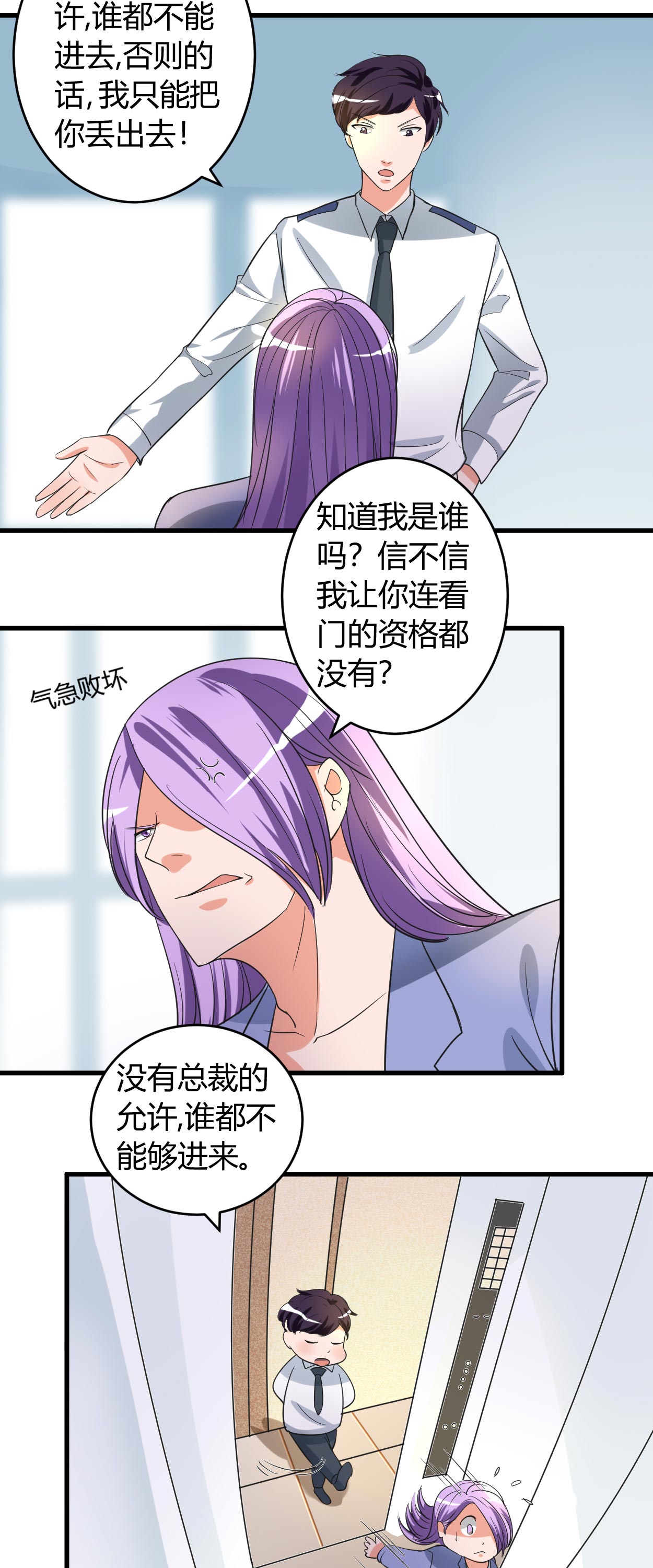 《女总裁的顶级高手》漫画最新章节第47章为难免费下拉式在线观看章节第【8】张图片