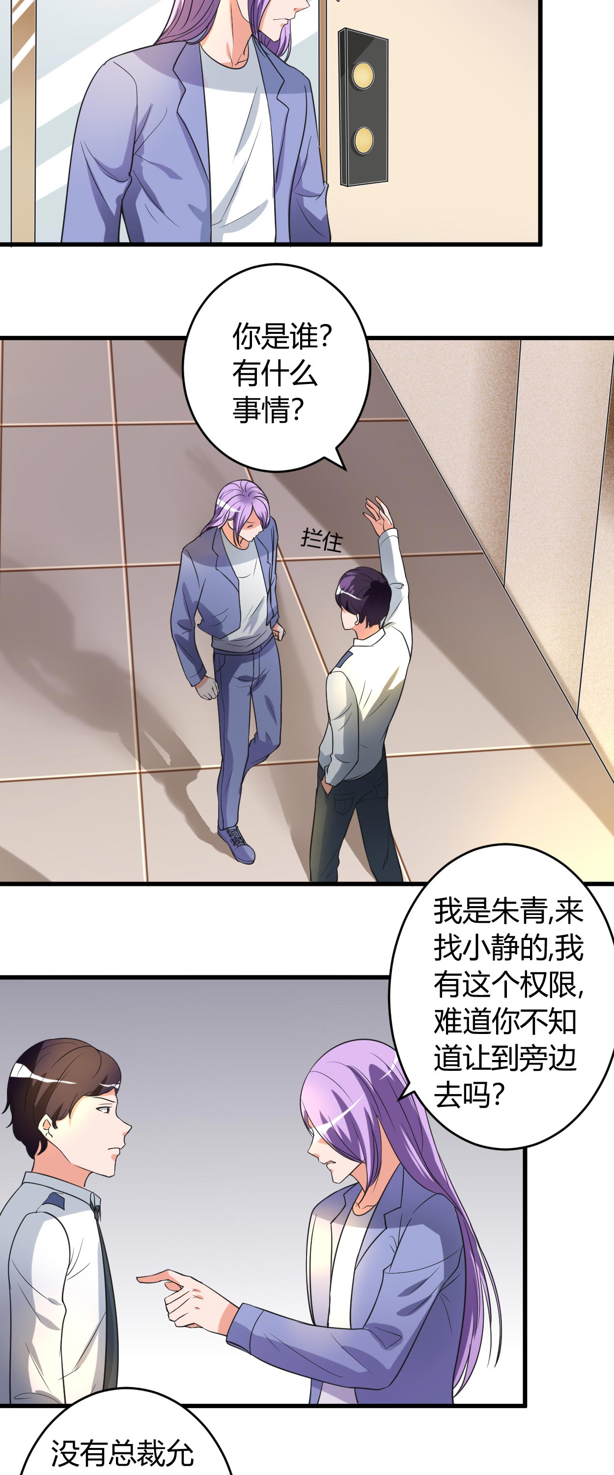 《女总裁的顶级高手》漫画最新章节第47章为难免费下拉式在线观看章节第【9】张图片