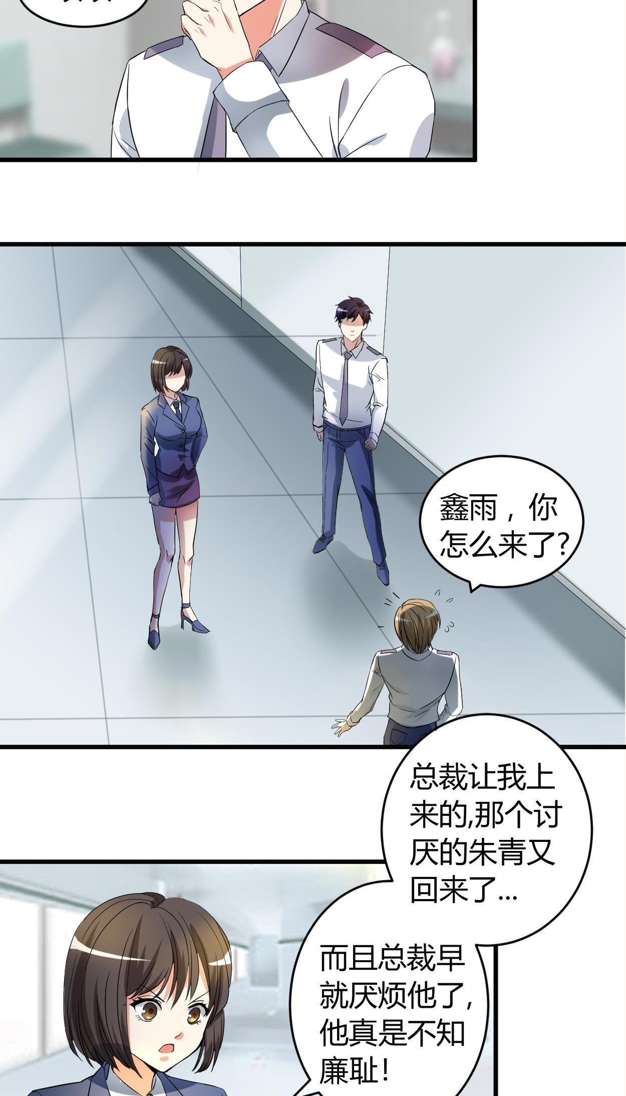 《女总裁的顶级高手》漫画最新章节第47章为难免费下拉式在线观看章节第【3】张图片