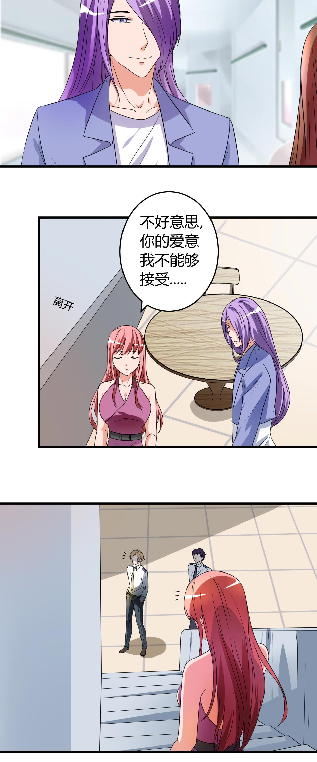 《女总裁的顶级高手》漫画最新章节第46章追求者免费下拉式在线观看章节第【3】张图片