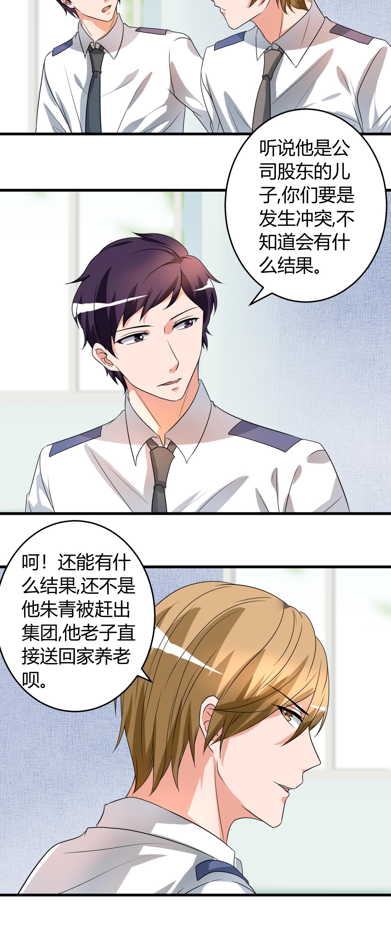 《女总裁的顶级高手》漫画最新章节第46章追求者免费下拉式在线观看章节第【1】张图片