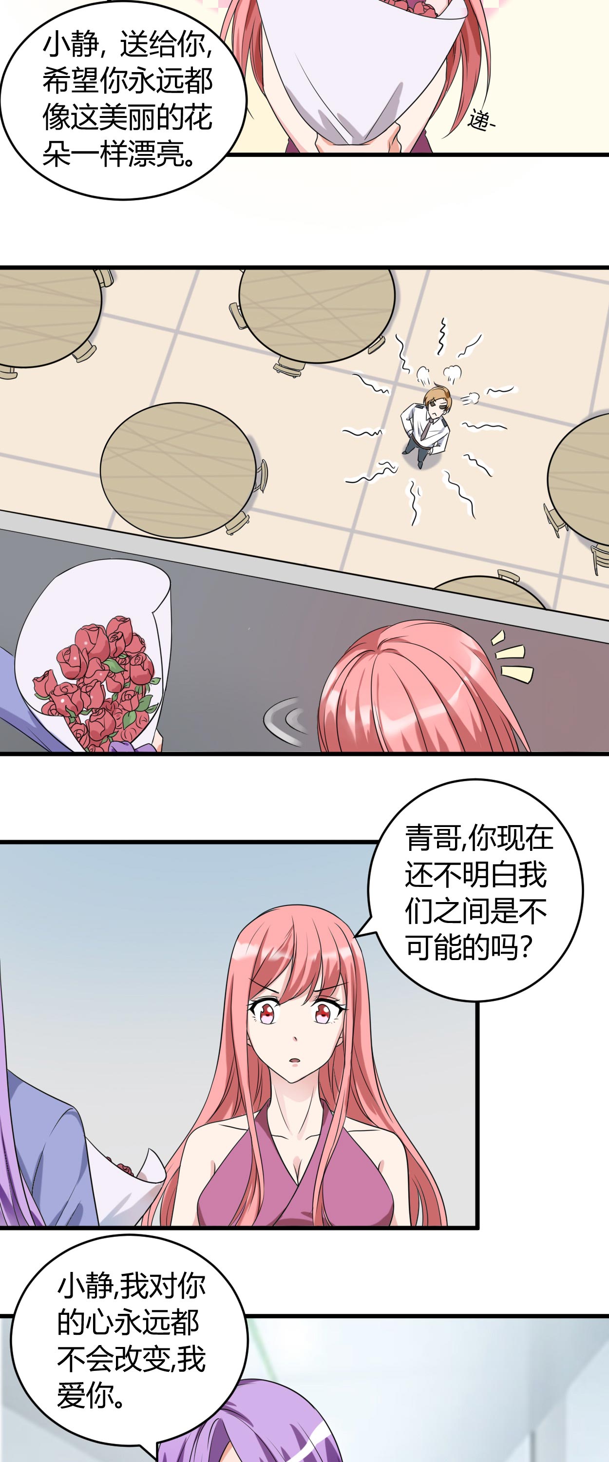 《女总裁的顶级高手》漫画最新章节第46章追求者免费下拉式在线观看章节第【4】张图片