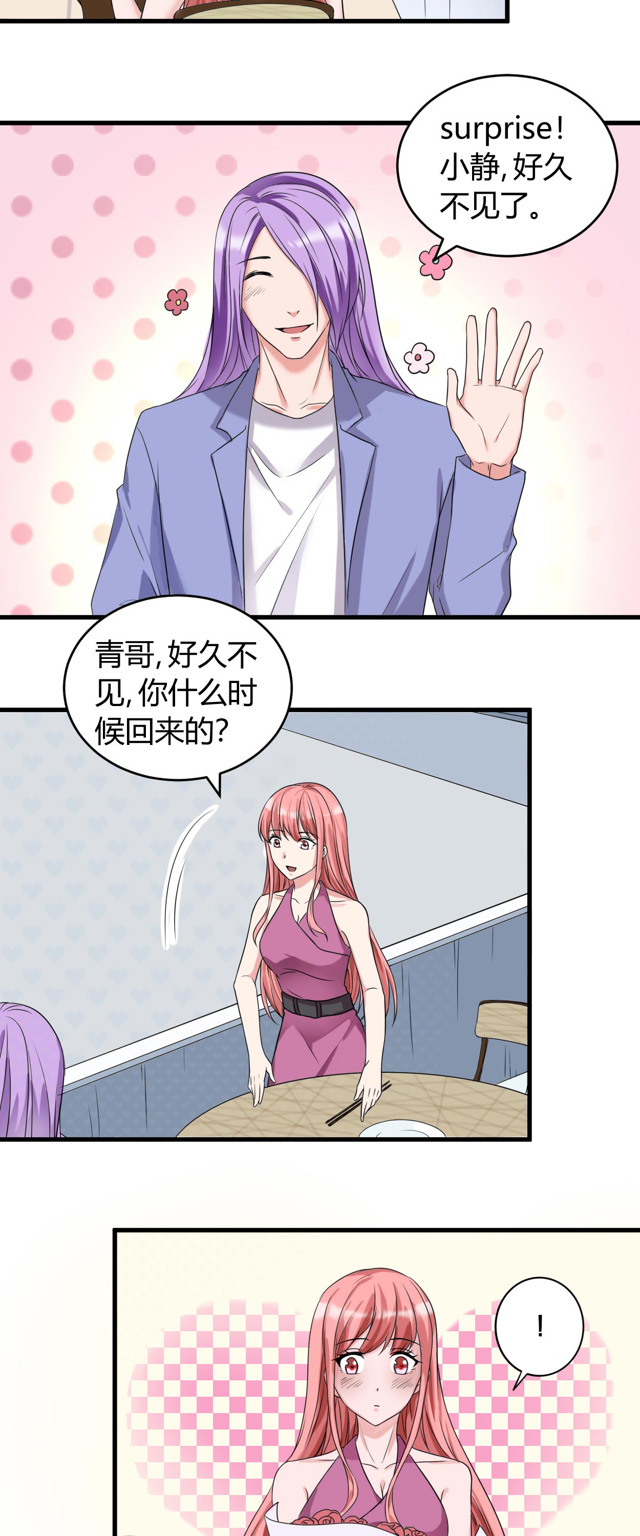 《女总裁的顶级高手》漫画最新章节第46章追求者免费下拉式在线观看章节第【5】张图片