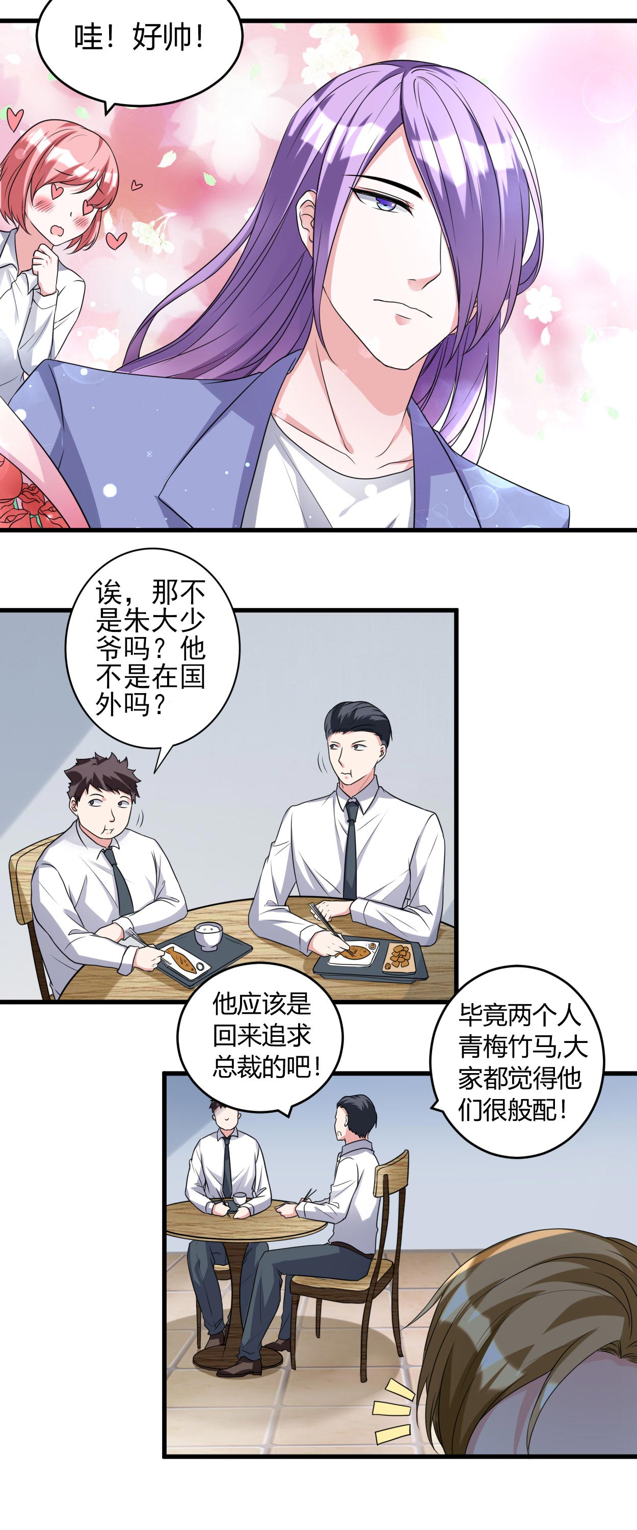 《女总裁的顶级高手》漫画最新章节第46章追求者免费下拉式在线观看章节第【7】张图片