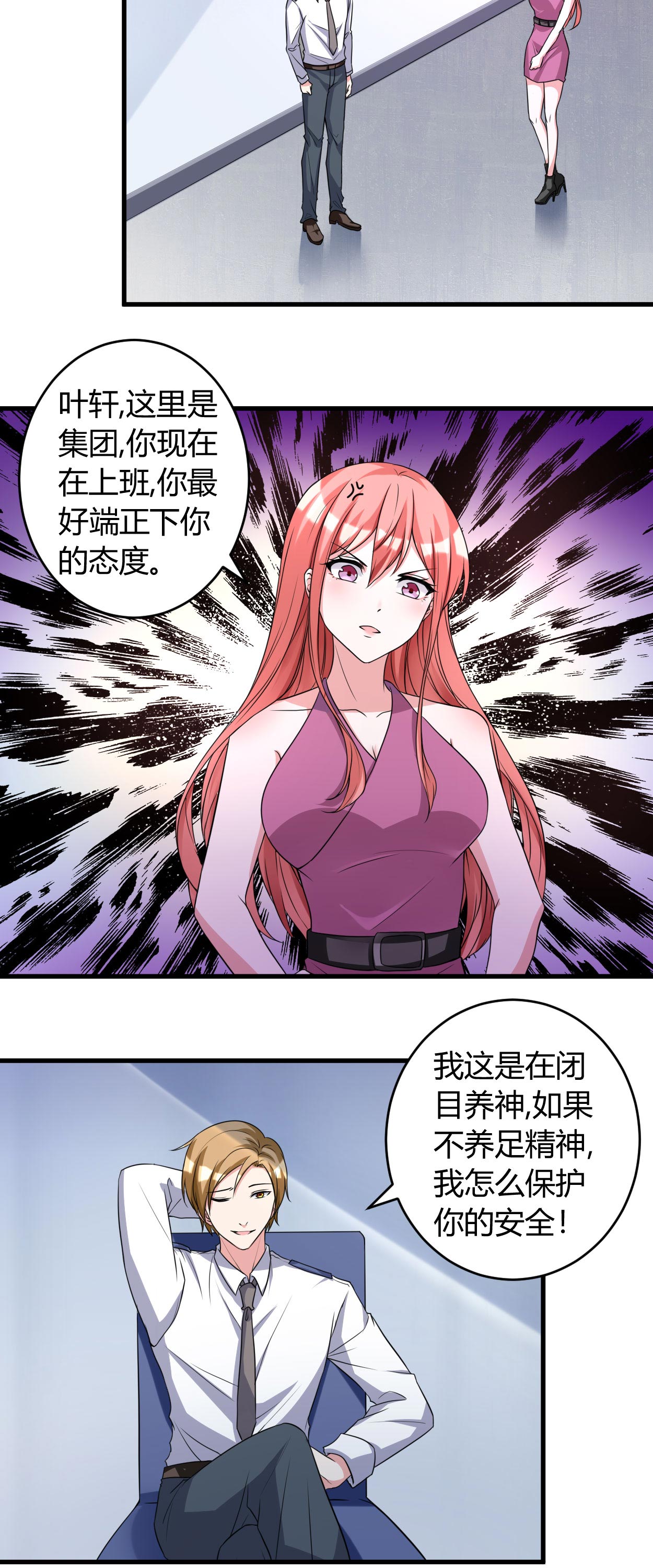 《女总裁的顶级高手》漫画最新章节第46章追求者免费下拉式在线观看章节第【11】张图片