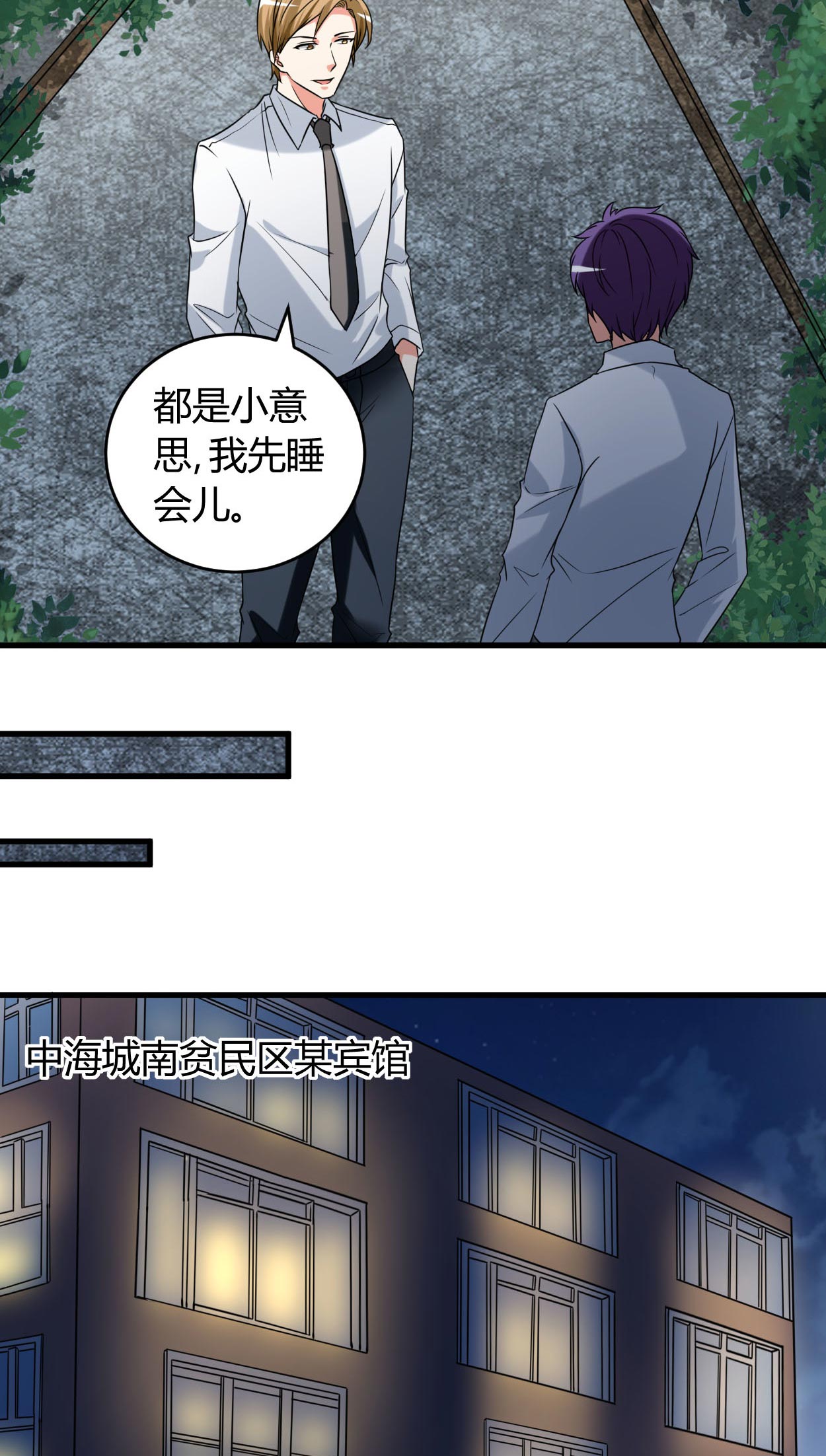 《女总裁的顶级高手》漫画最新章节第45章姜还是老的辣免费下拉式在线观看章节第【3】张图片