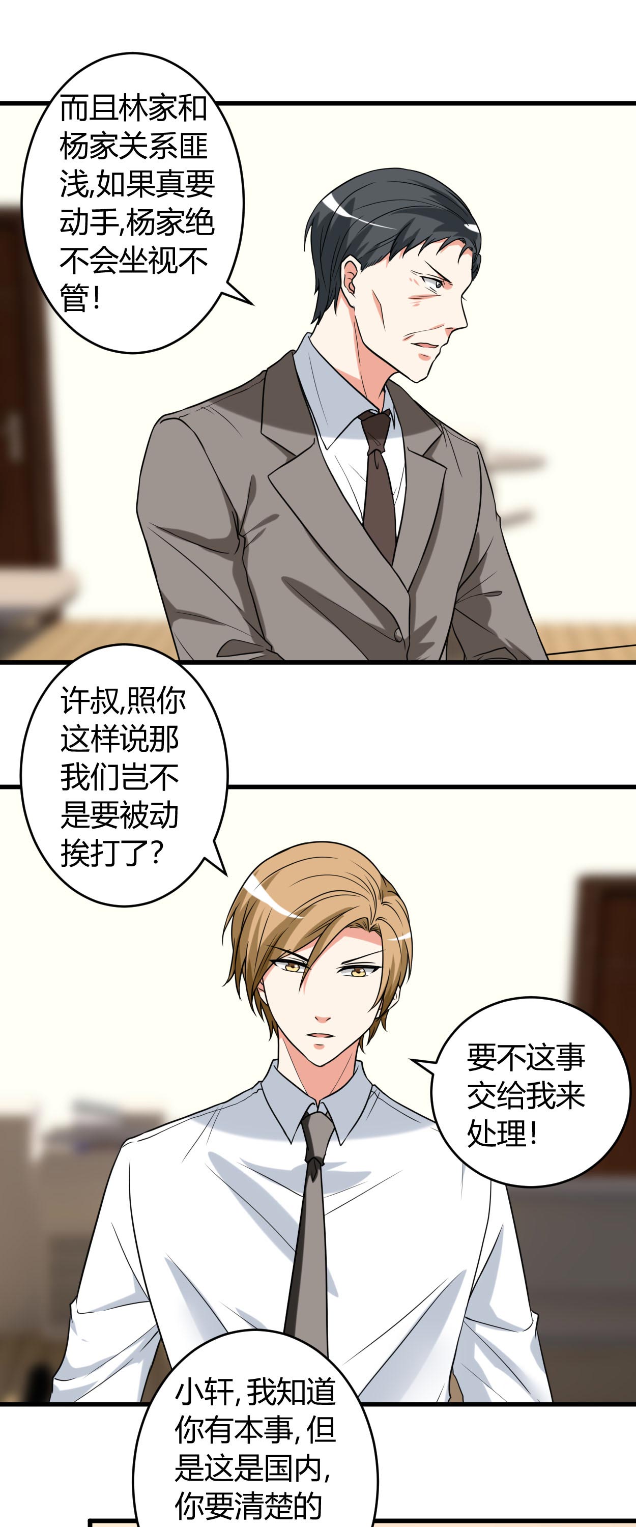 《女总裁的顶级高手》漫画最新章节第45章姜还是老的辣免费下拉式在线观看章节第【12】张图片