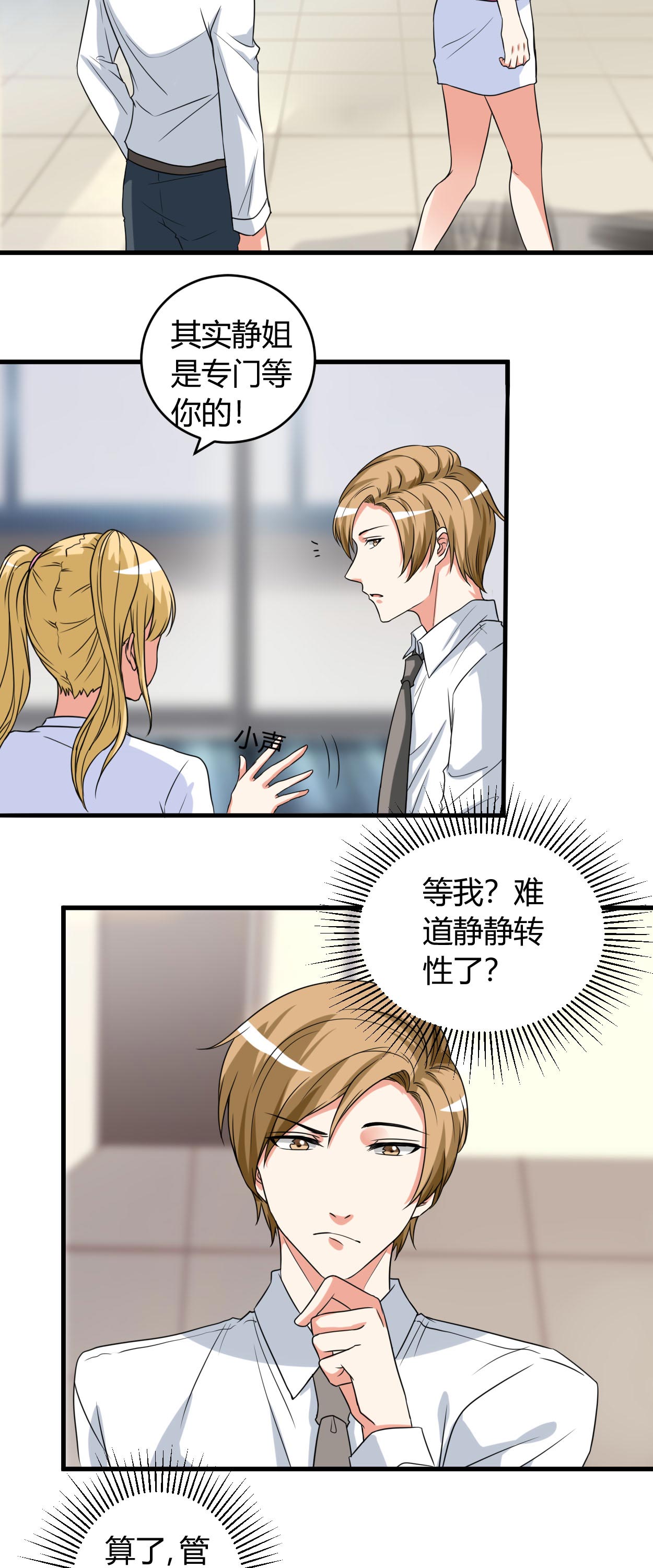 《女总裁的顶级高手》漫画最新章节第44章你…真漂亮免费下拉式在线观看章节第【5】张图片