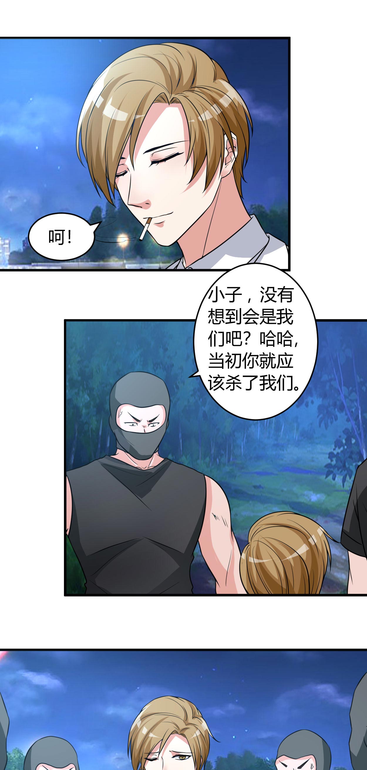 《女总裁的顶级高手》漫画最新章节第43章算账免费下拉式在线观看章节第【6】张图片