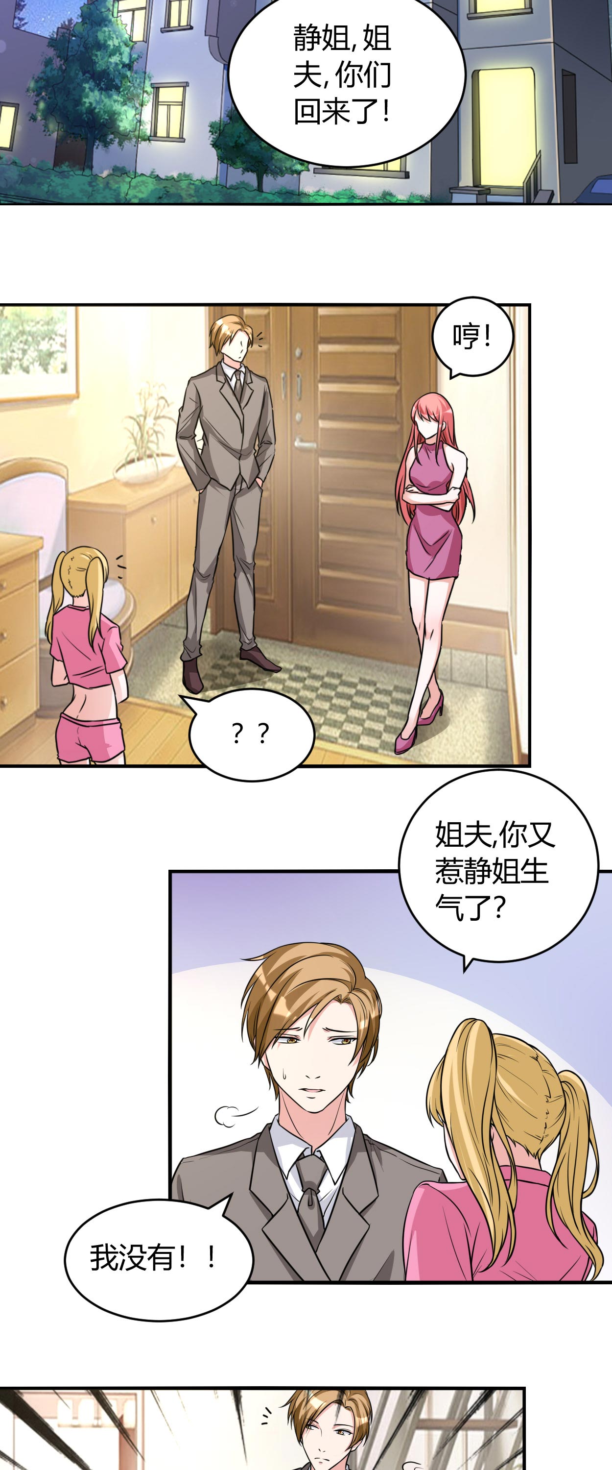 《女总裁的顶级高手》漫画最新章节第42章法拉利哪来的？免费下拉式在线观看章节第【9】张图片