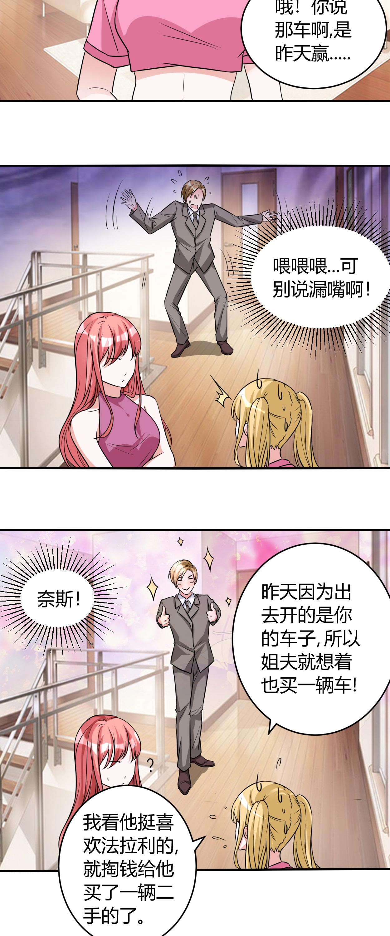 《女总裁的顶级高手》漫画最新章节第42章法拉利哪来的？免费下拉式在线观看章节第【7】张图片