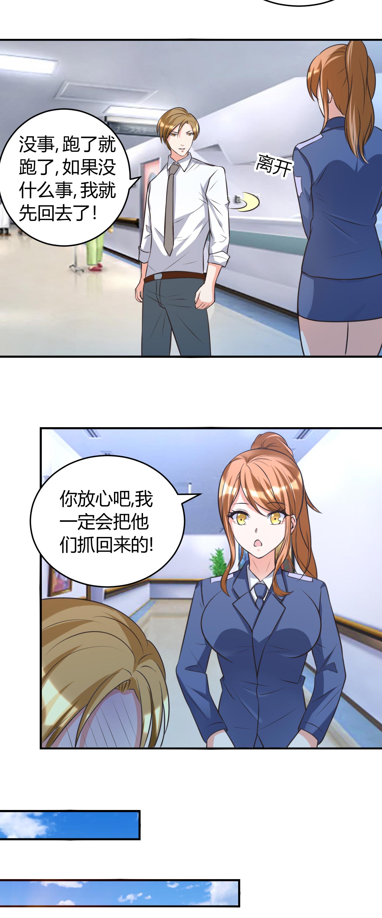 《女总裁的顶级高手》漫画最新章节第41章全都跑了免费下拉式在线观看章节第【9】张图片