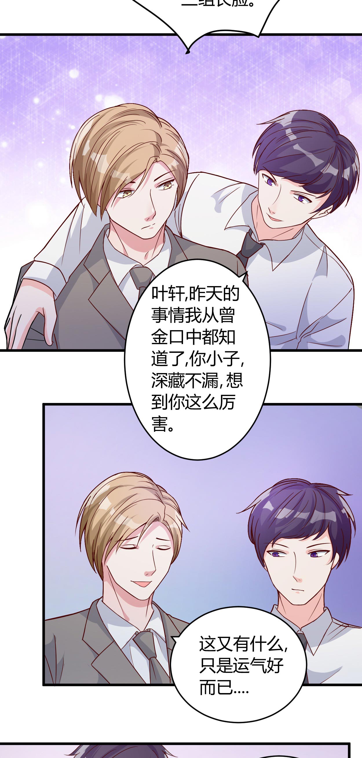 《女总裁的顶级高手》漫画最新章节第39章悄然心动免费下拉式在线观看章节第【8】张图片