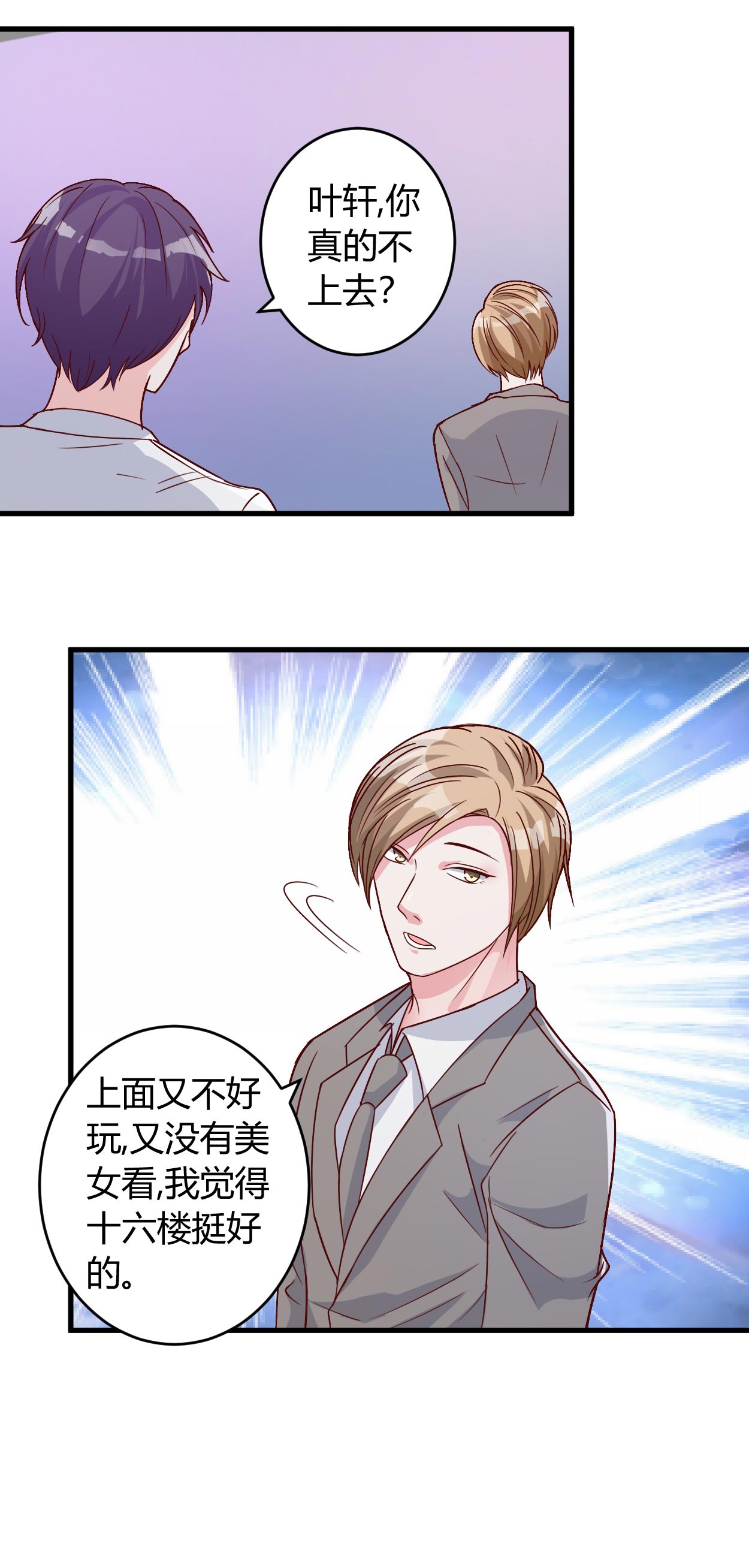 《女总裁的顶级高手》漫画最新章节第39章悄然心动免费下拉式在线观看章节第【5】张图片