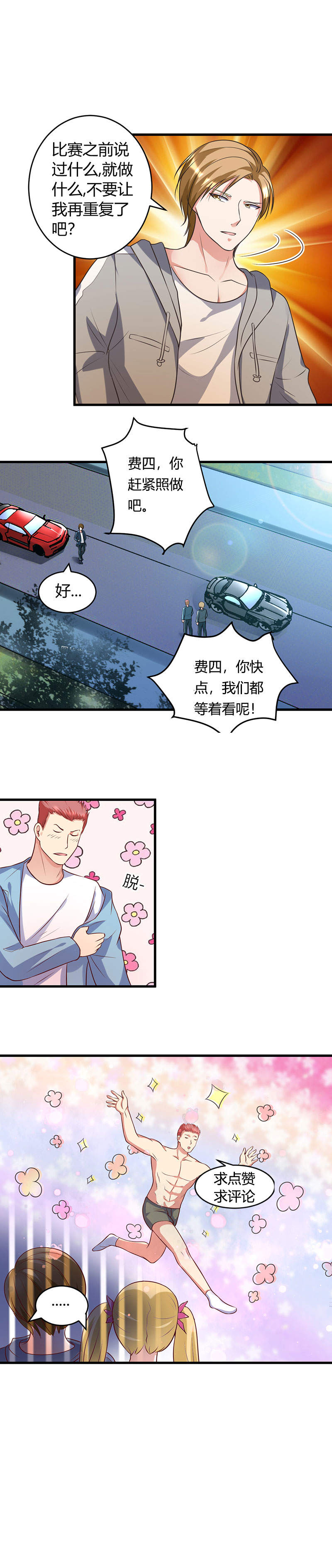 《女总裁的顶级高手》漫画最新章节第38章我见过他免费下拉式在线观看章节第【1】张图片