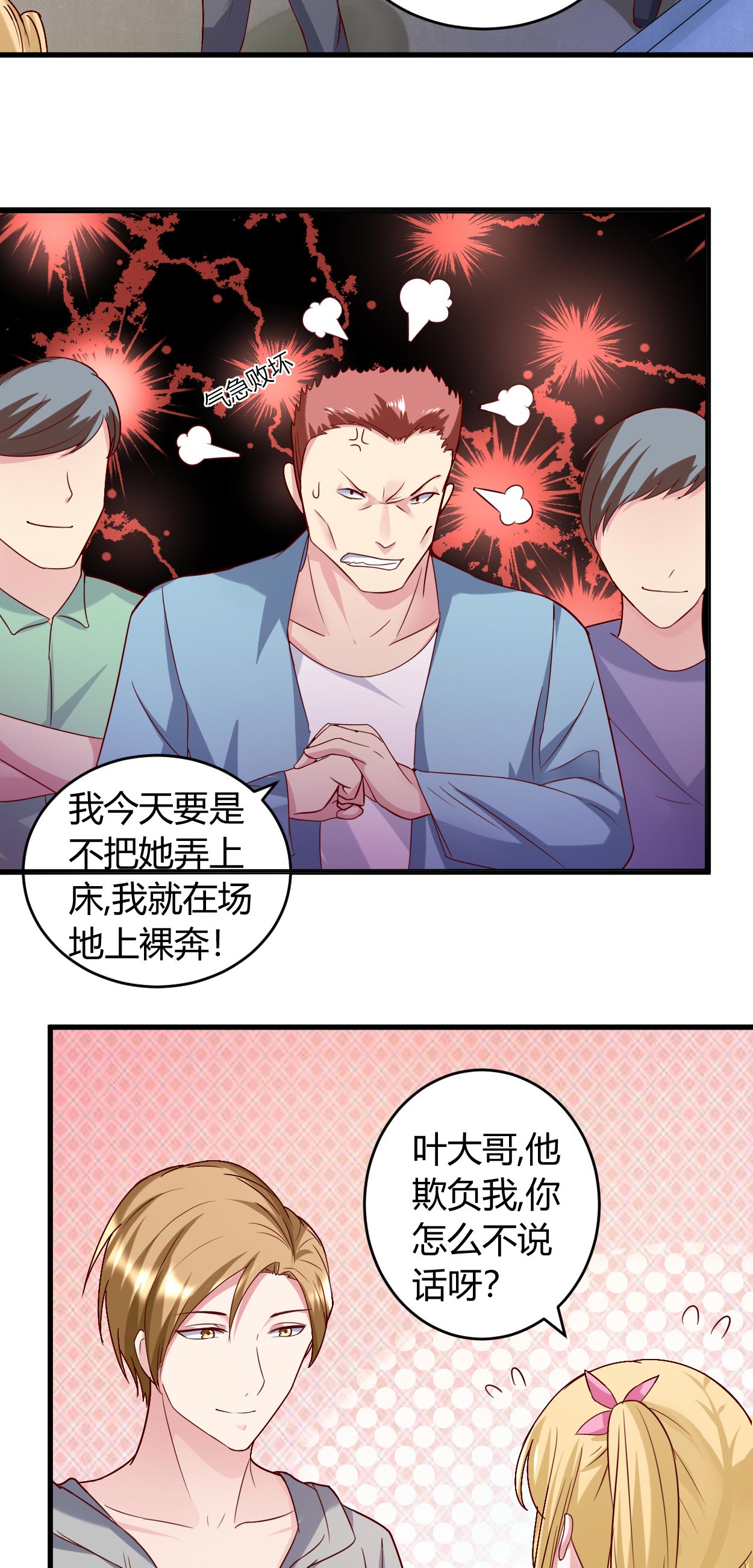 《女总裁的顶级高手》漫画最新章节第35章挑衅免费下拉式在线观看章节第【3】张图片