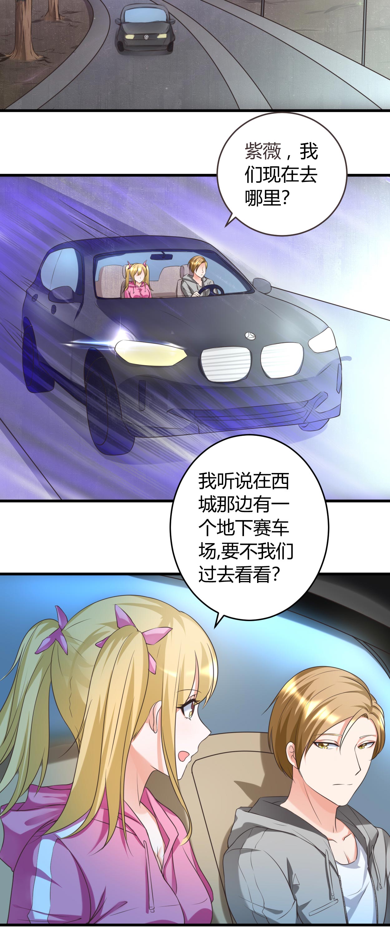 《女总裁的顶级高手》漫画最新章节第34章说错话了免费下拉式在线观看章节第【2】张图片