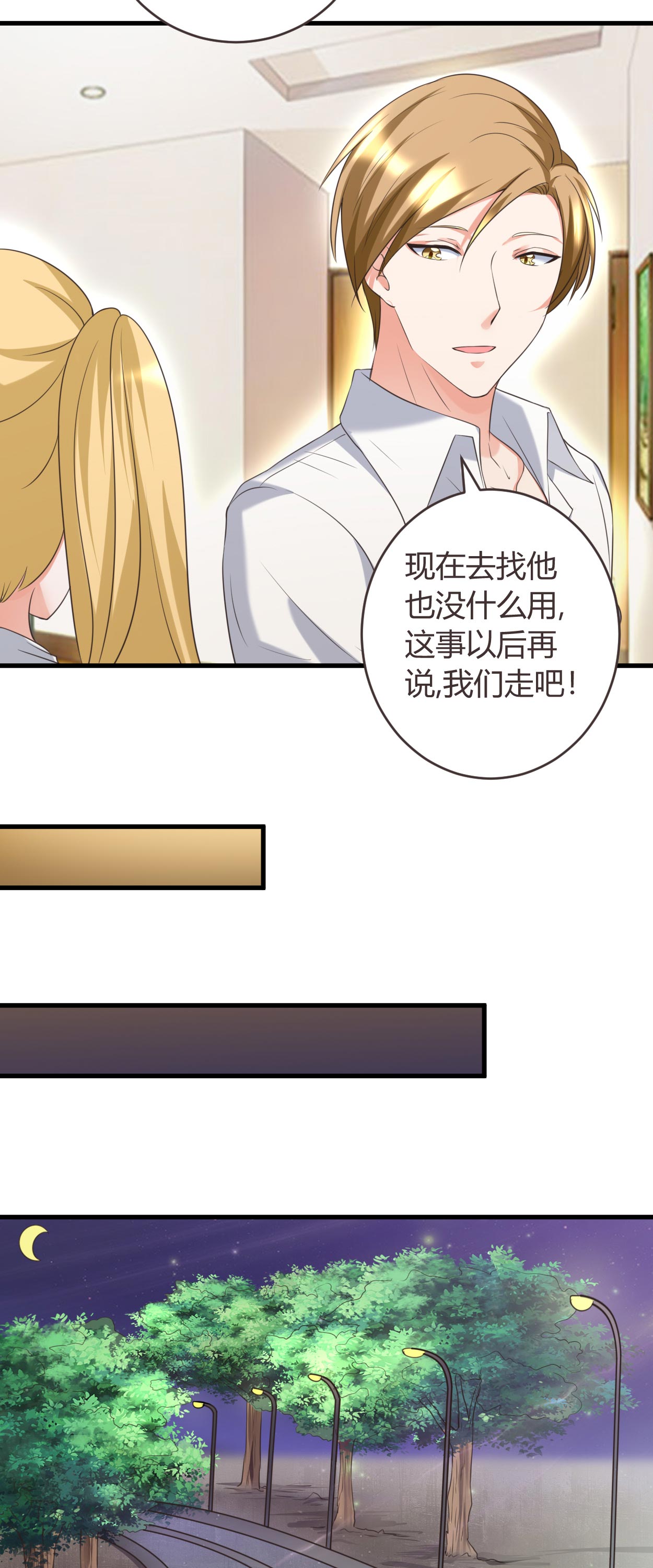 《女总裁的顶级高手》漫画最新章节第34章说错话了免费下拉式在线观看章节第【3】张图片