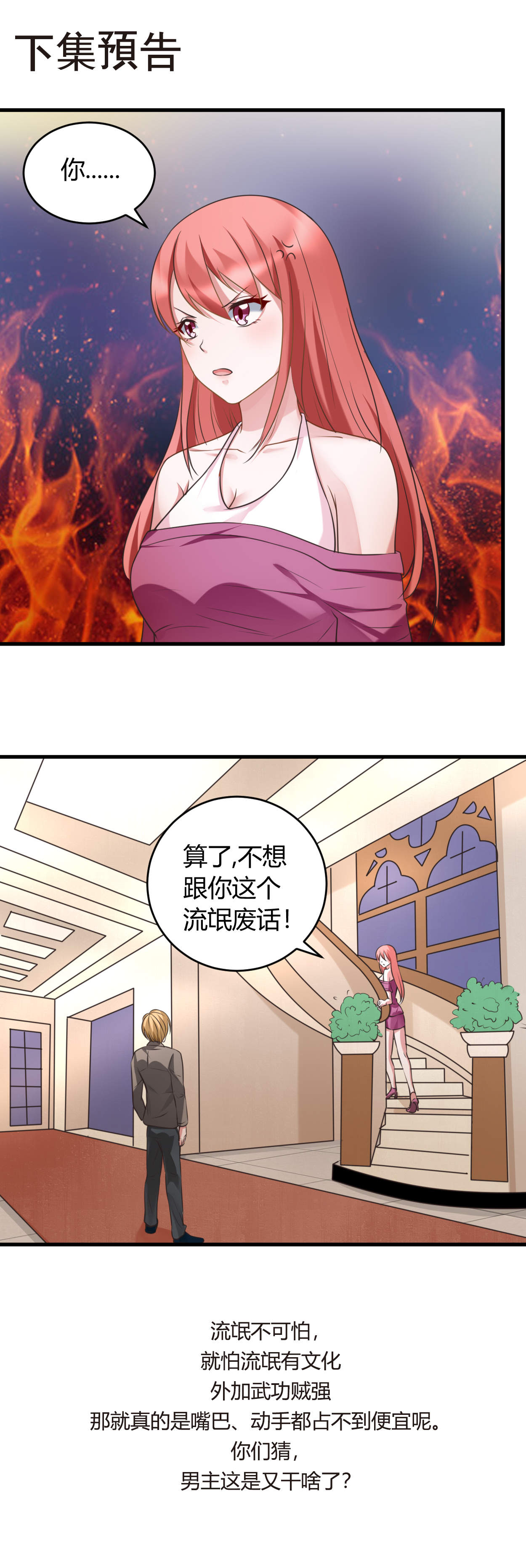 《女总裁的顶级高手》漫画最新章节第33章你究竟是什么人免费下拉式在线观看章节第【1】张图片