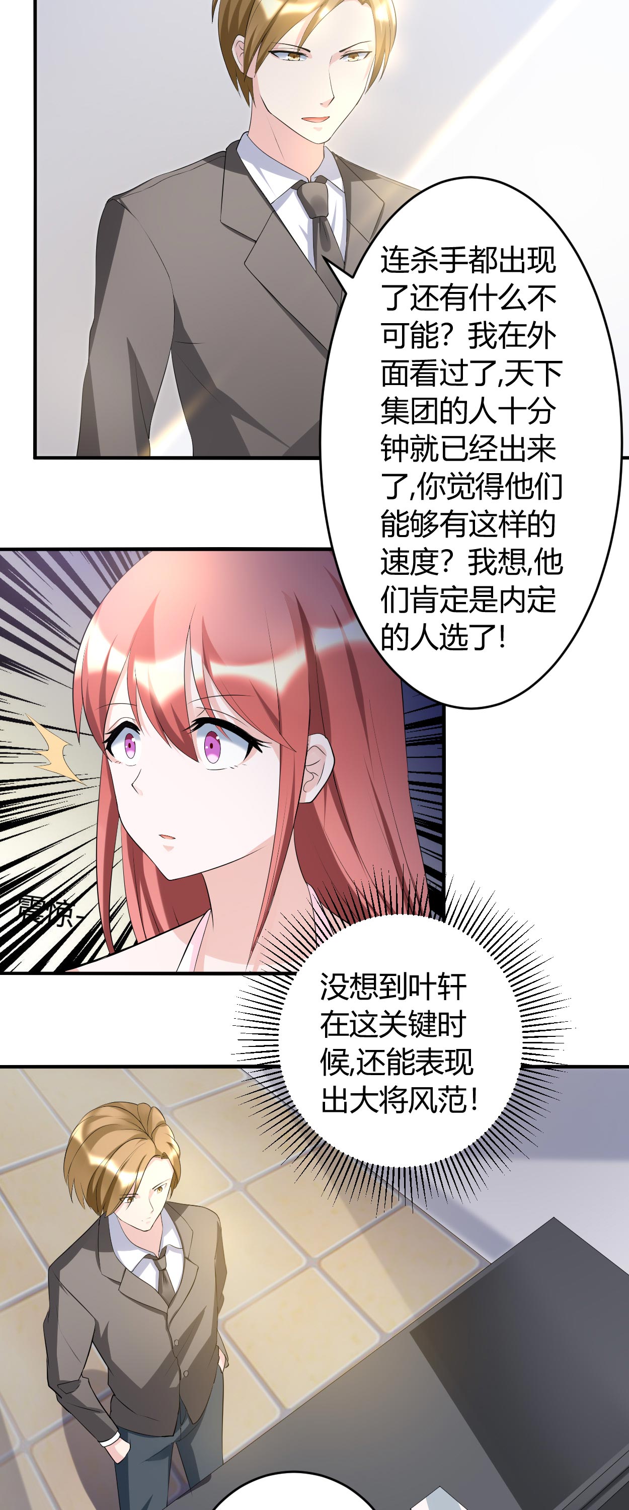 《女总裁的顶级高手》漫画最新章节第33章你究竟是什么人免费下拉式在线观看章节第【11】张图片