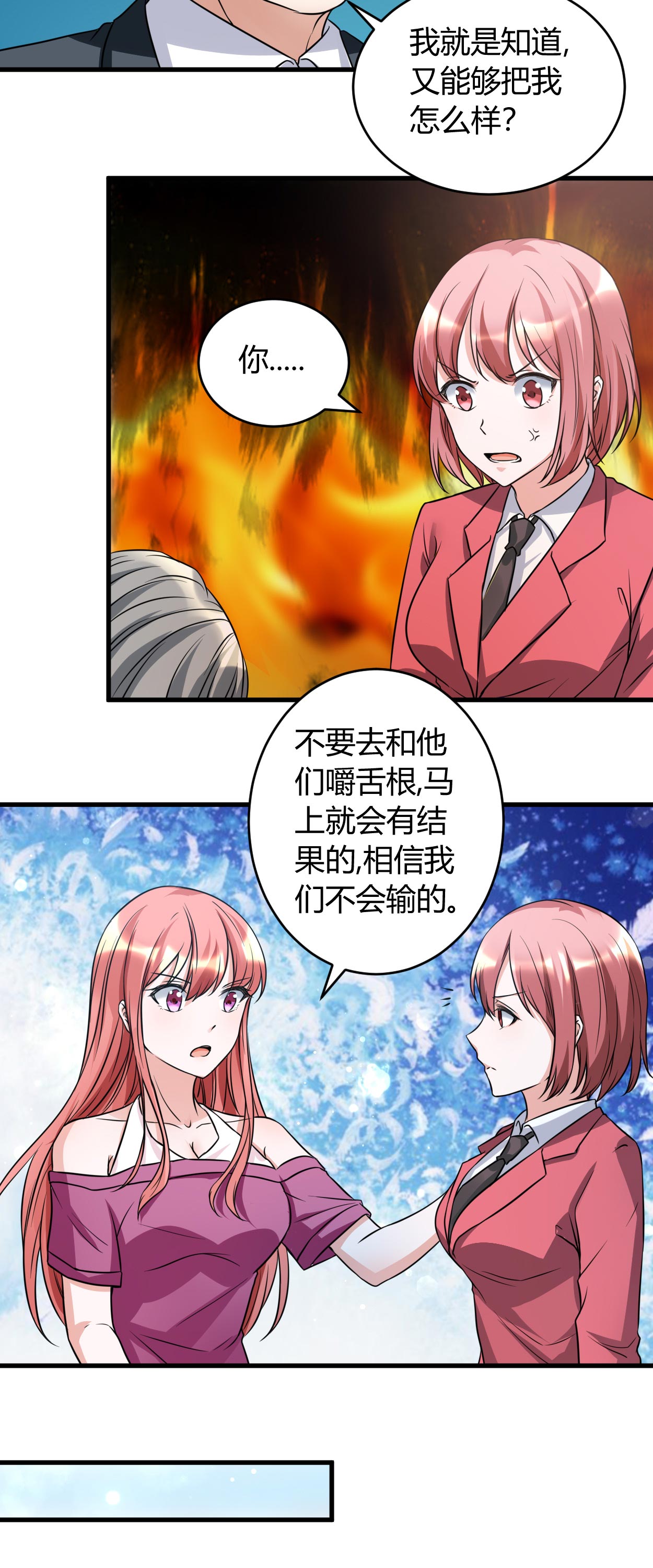 《女总裁的顶级高手》漫画最新章节第32章有我在免费下拉式在线观看章节第【3】张图片