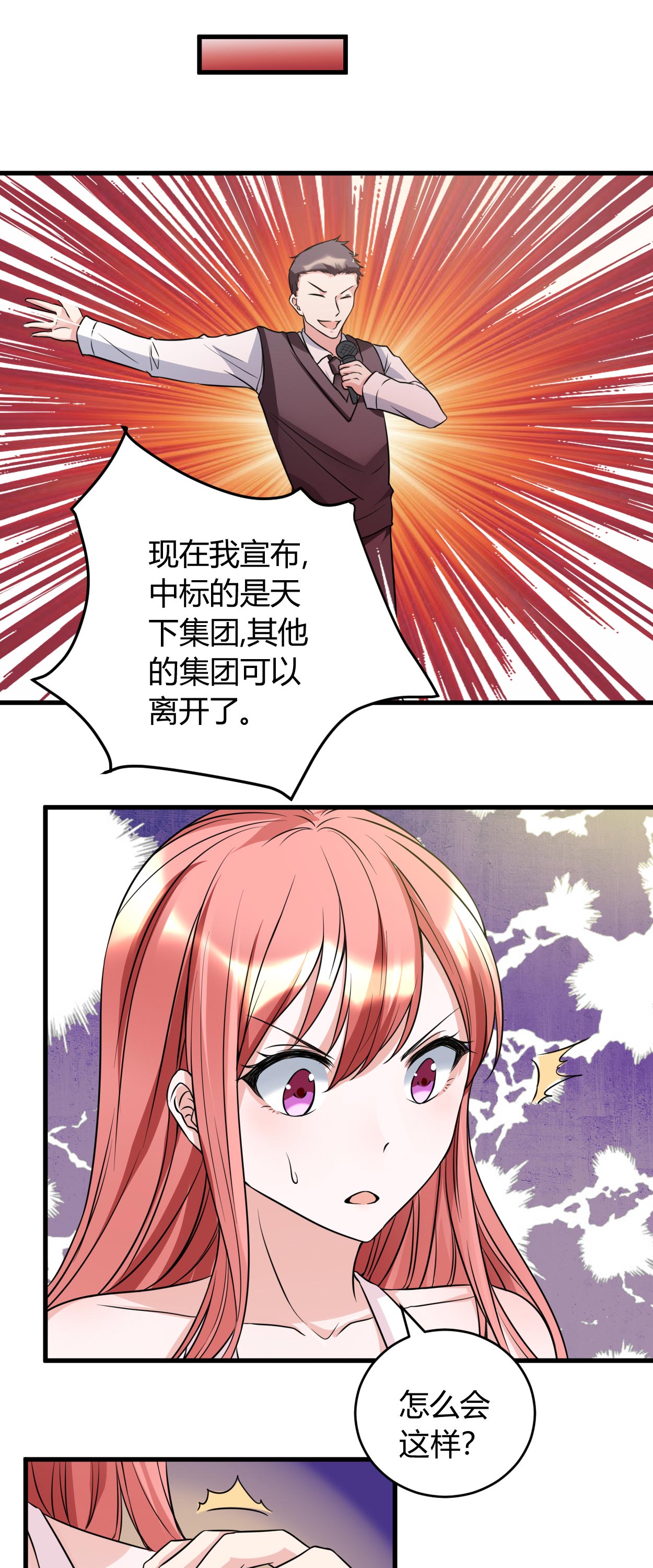 《女总裁的顶级高手》漫画最新章节第32章有我在免费下拉式在线观看章节第【2】张图片