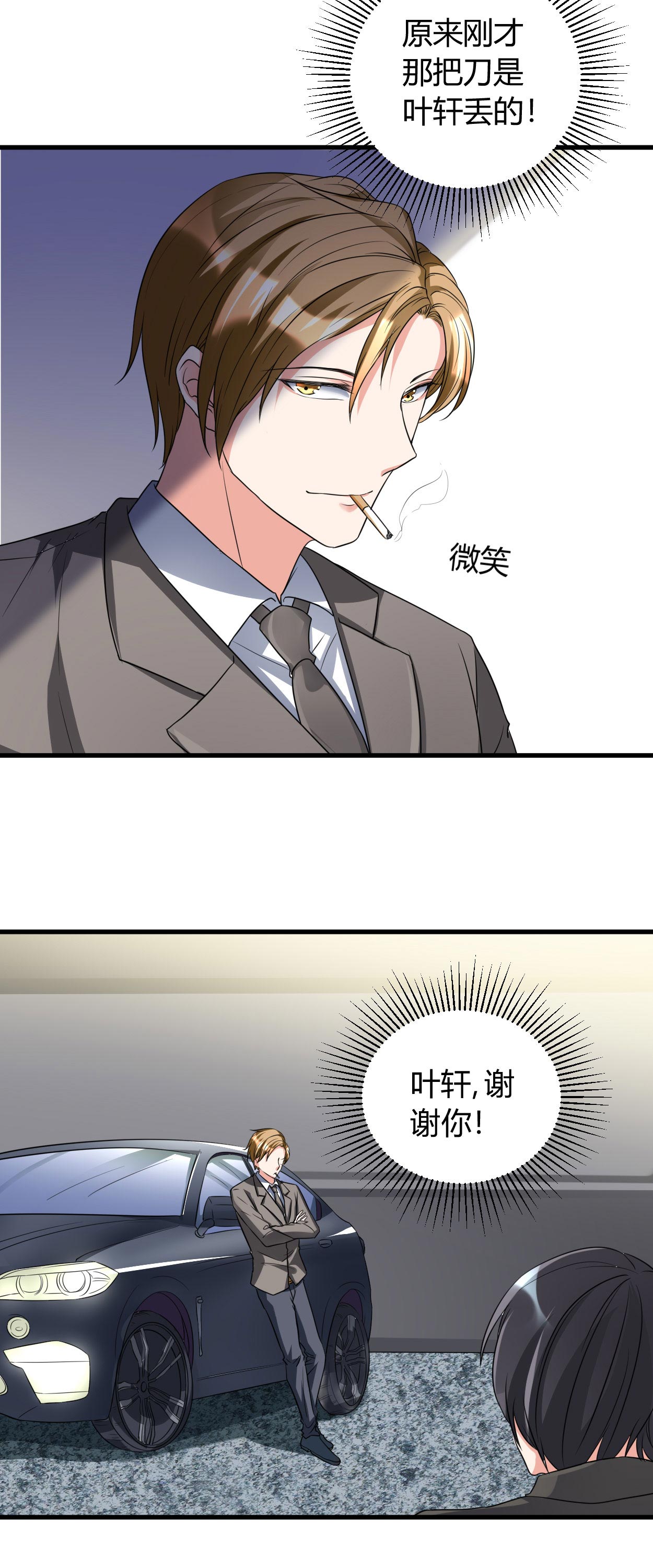 《女总裁的顶级高手》漫画最新章节第31章有什么事冲我来免费下拉式在线观看章节第【3】张图片