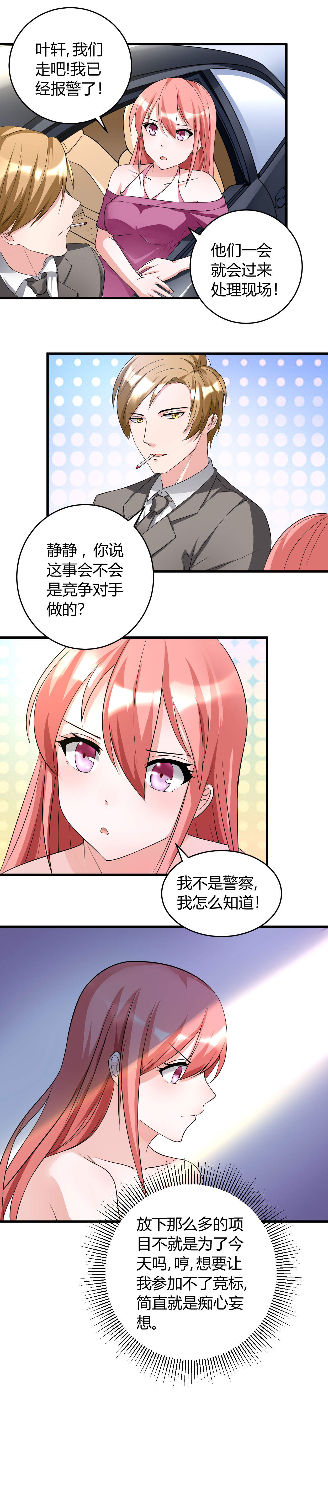 《女总裁的顶级高手》漫画最新章节第31章有什么事冲我来免费下拉式在线观看章节第【2】张图片