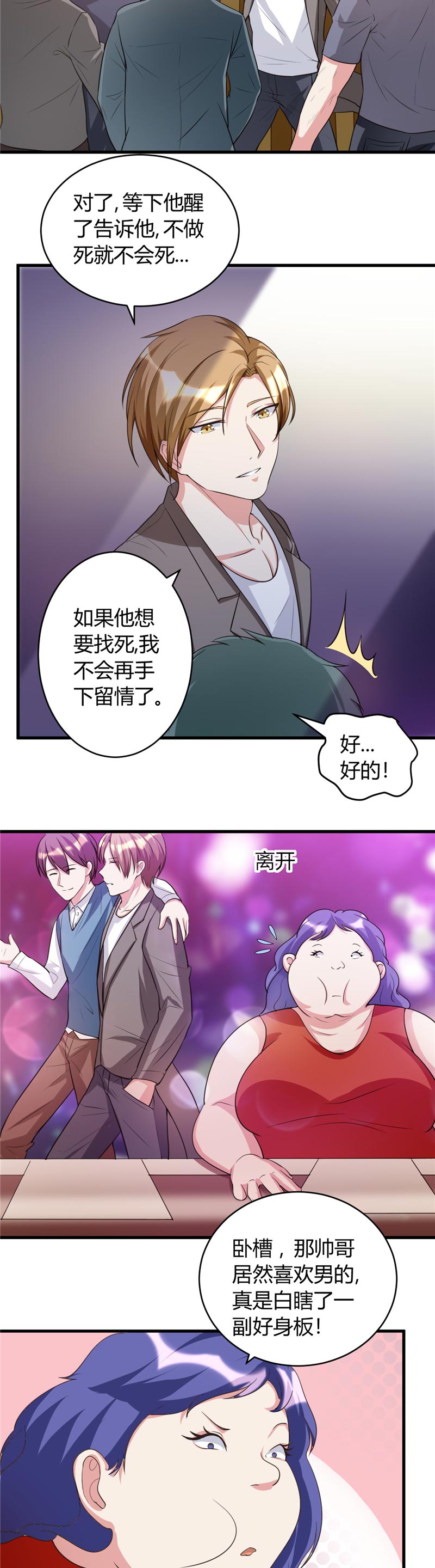 《女总裁的顶级高手》漫画最新章节第28章不堪一击免费下拉式在线观看章节第【3】张图片