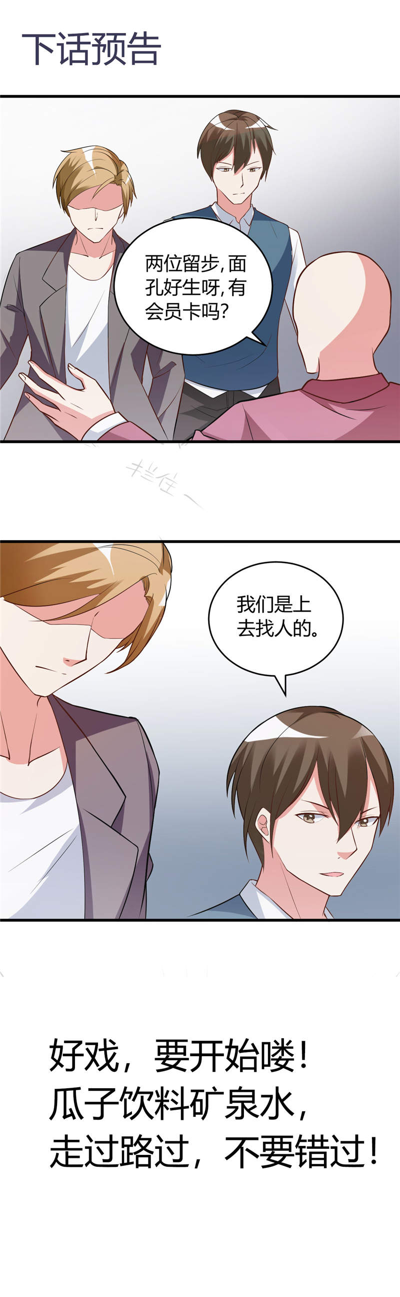 《女总裁的顶级高手》漫画最新章节第26章参与竞标免费下拉式在线观看章节第【1】张图片