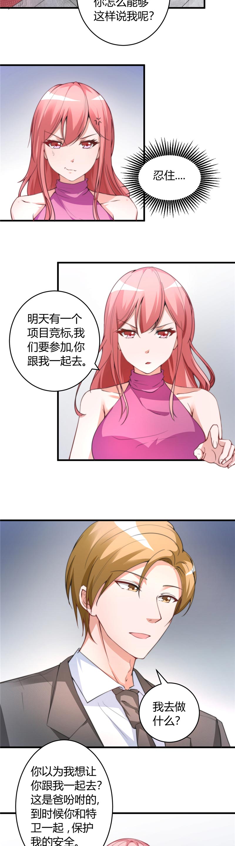 《女总裁的顶级高手》漫画最新章节第26章参与竞标免费下拉式在线观看章节第【7】张图片