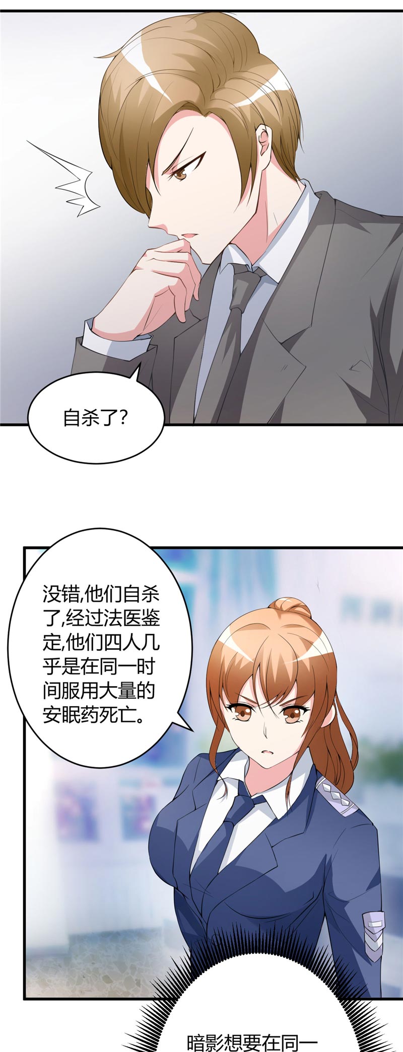 《女总裁的顶级高手》漫画最新章节第25章背后针对免费下拉式在线观看章节第【10】张图片