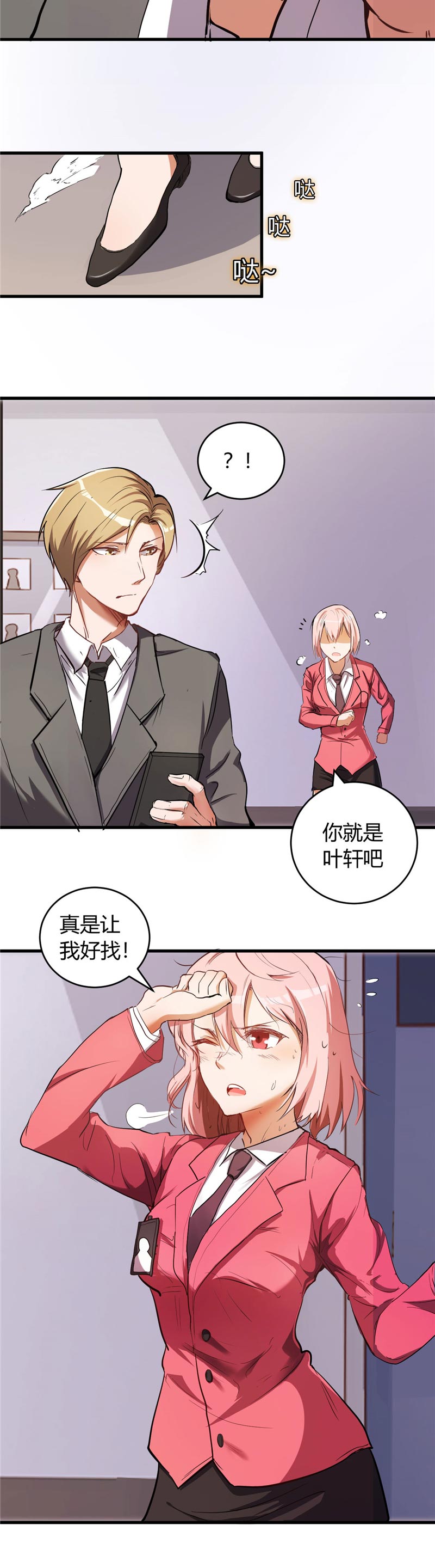 《女总裁的顶级高手》漫画最新章节第25章背后针对免费下拉式在线观看章节第【3】张图片