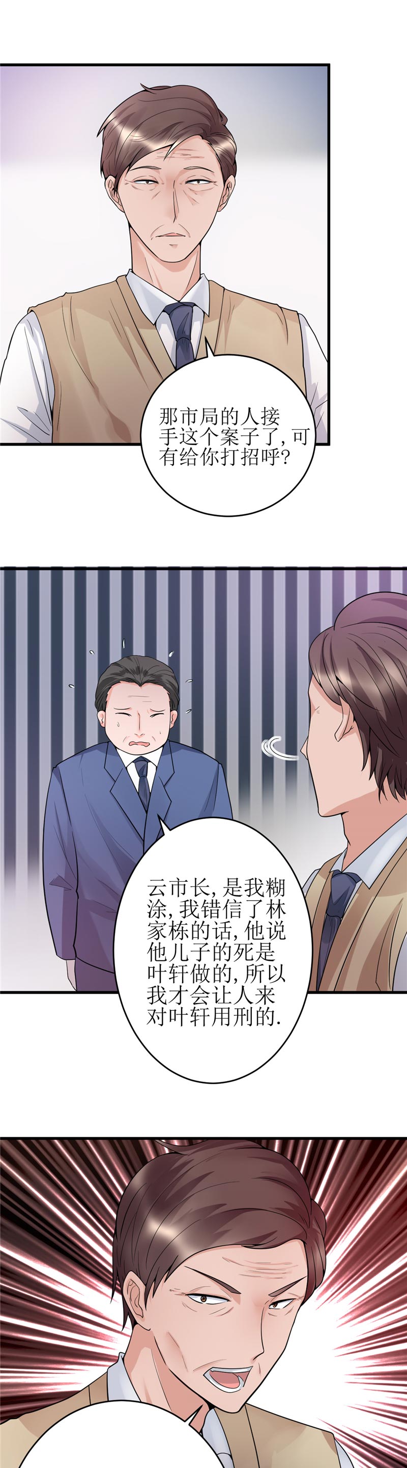 《女总裁的顶级高手》漫画最新章节第21章你们好自为之吧免费下拉式在线观看章节第【8】张图片