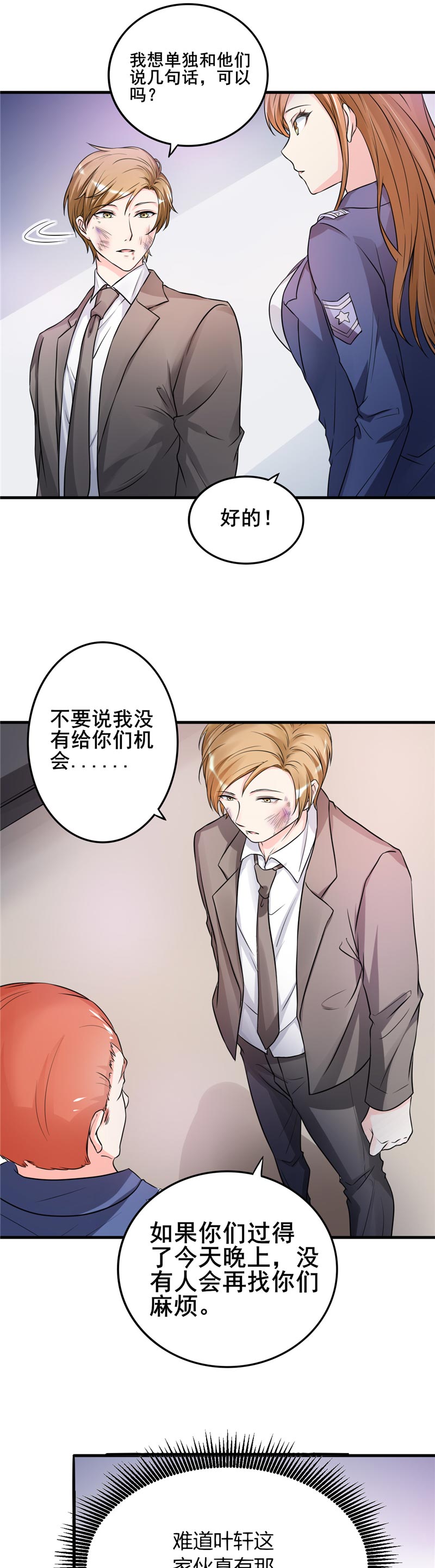 《女总裁的顶级高手》漫画最新章节第21章你们好自为之吧免费下拉式在线观看章节第【4】张图片