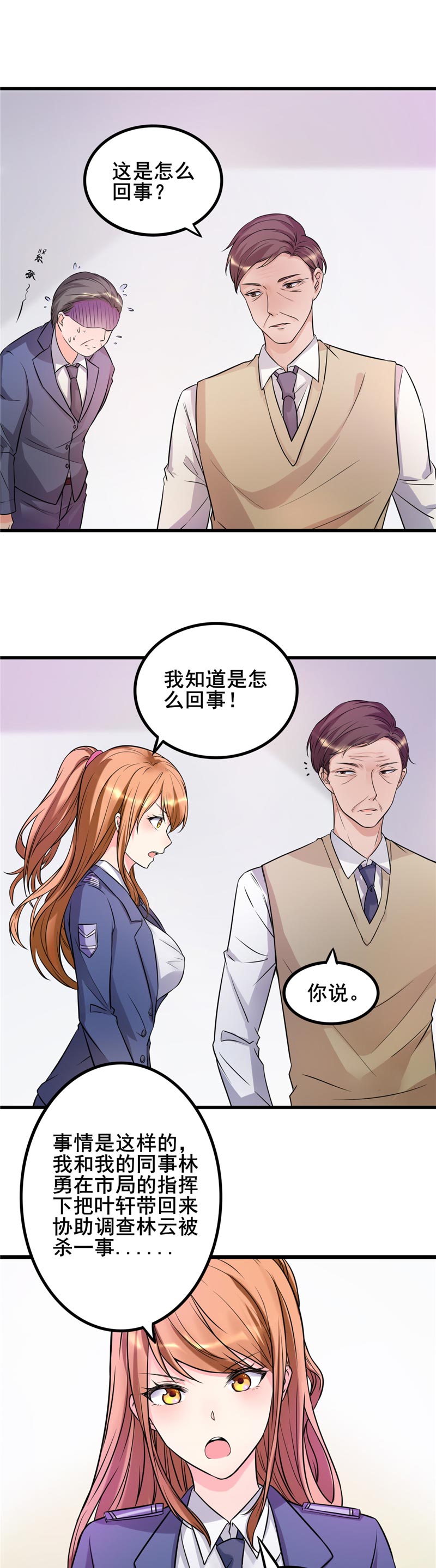 《女总裁的顶级高手》漫画最新章节第20章绝不冤枉好人免费下拉式在线观看章节第【4】张图片