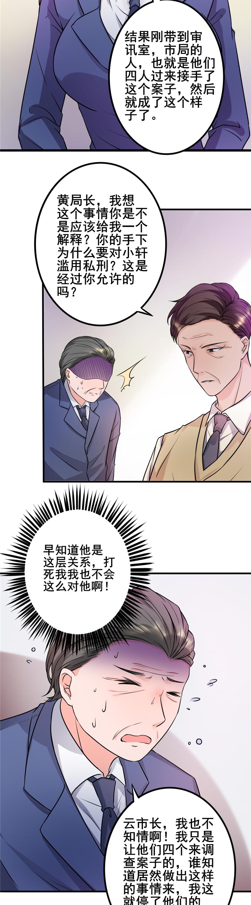 《女总裁的顶级高手》漫画最新章节第20章绝不冤枉好人免费下拉式在线观看章节第【3】张图片