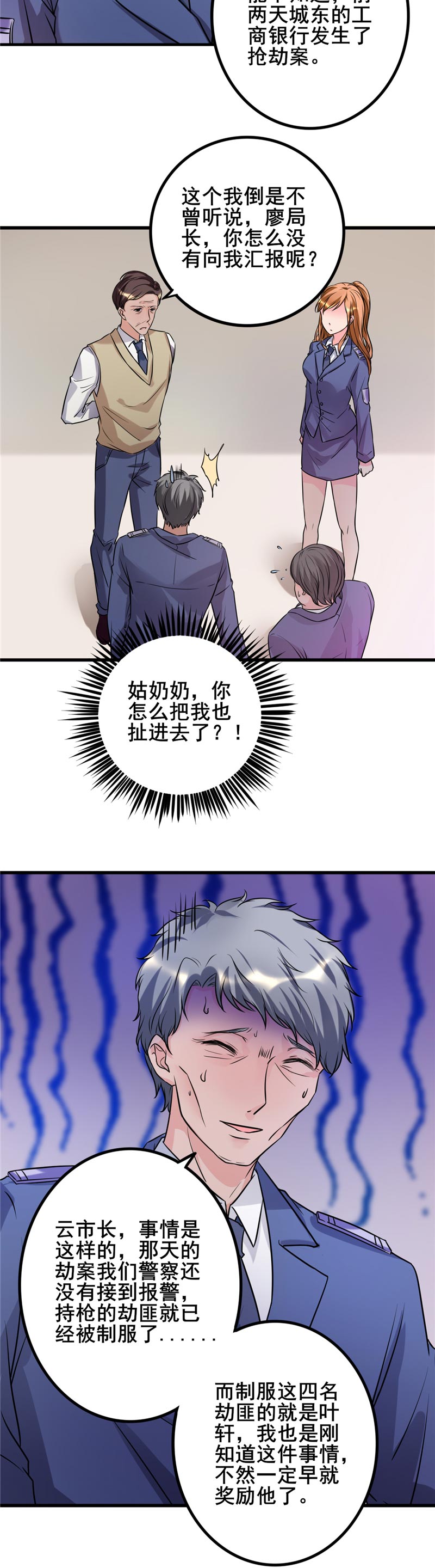 《女总裁的顶级高手》漫画最新章节第20章绝不冤枉好人免费下拉式在线观看章节第【1】张图片