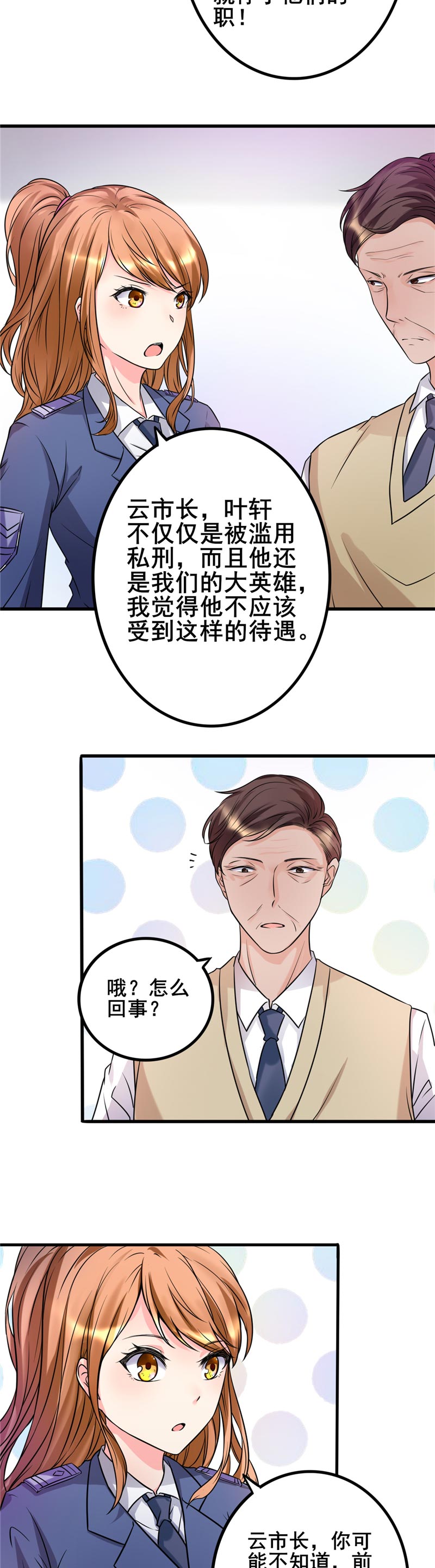 《女总裁的顶级高手》漫画最新章节第20章绝不冤枉好人免费下拉式在线观看章节第【2】张图片