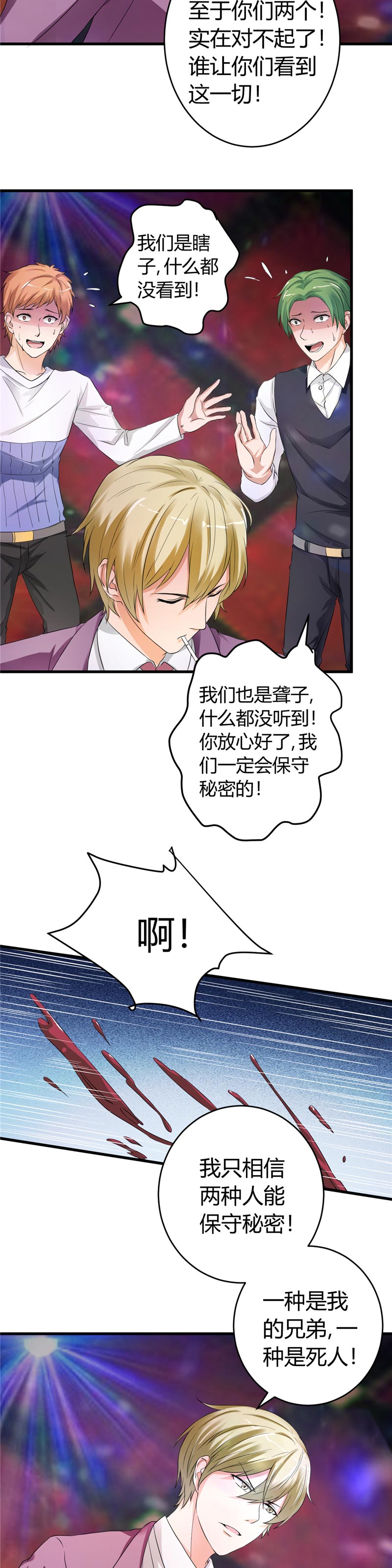 《女总裁的顶级高手》漫画最新章节第17章求饶免费下拉式在线观看章节第【7】张图片