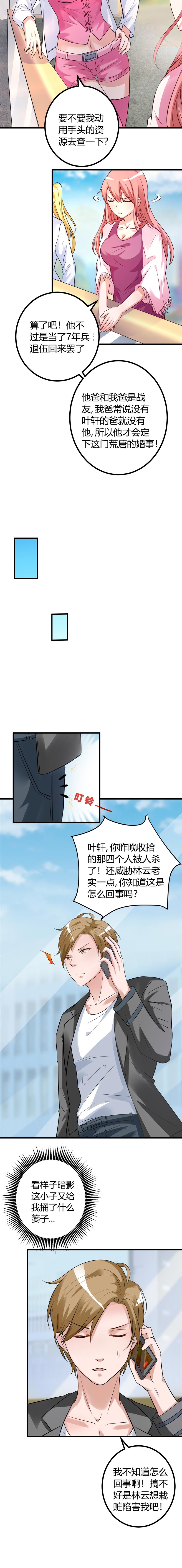 《女总裁的顶级高手》漫画最新章节第15章有人要你的命免费下拉式在线观看章节第【5】张图片