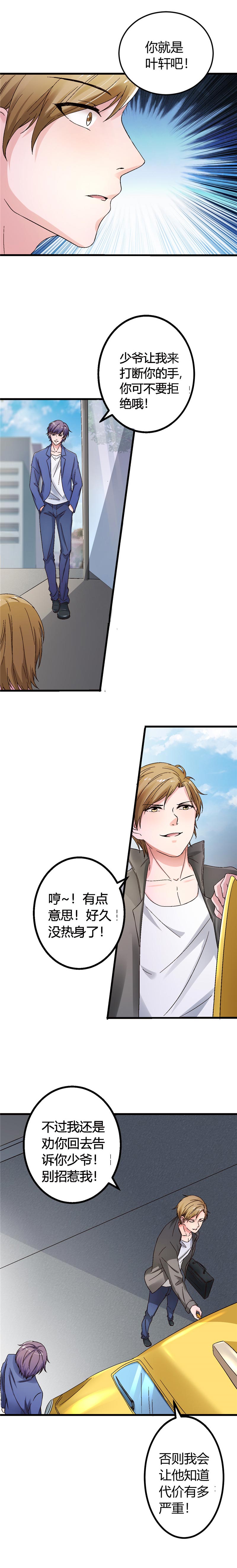 《女总裁的顶级高手》漫画最新章节第15章有人要你的命免费下拉式在线观看章节第【2】张图片