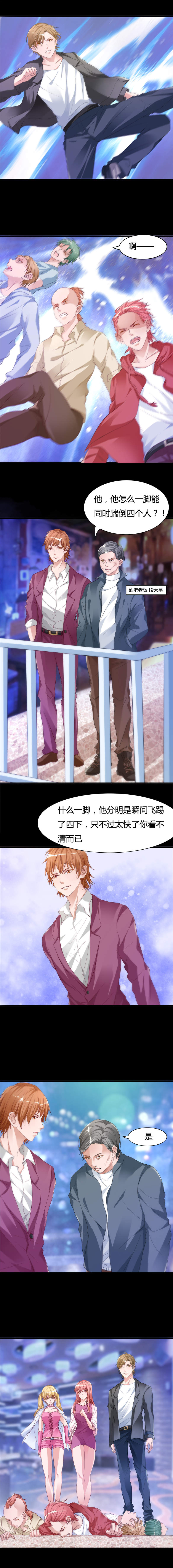 《女总裁的顶级高手》漫画最新章节第11章给闺蜜解难免费下拉式在线观看章节第【1】张图片