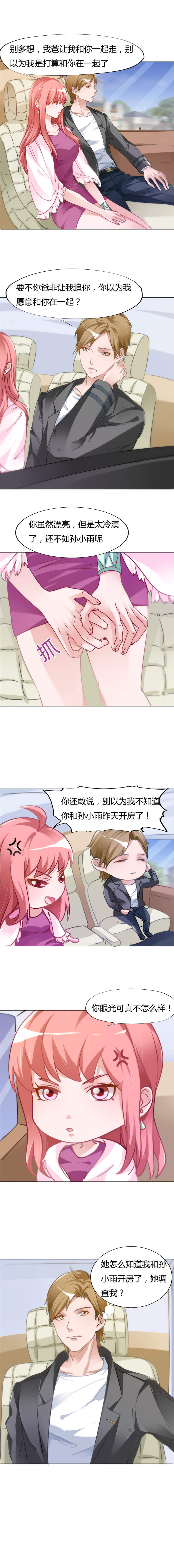 《女总裁的顶级高手》漫画最新章节第9章吃醋免费下拉式在线观看章节第【1】张图片