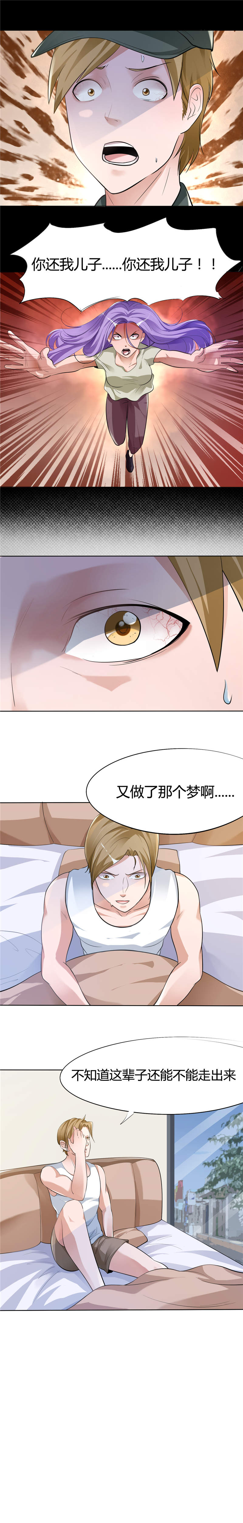 《女总裁的顶级高手》漫画最新章节第4章所谓好女婿免费下拉式在线观看章节第【1】张图片