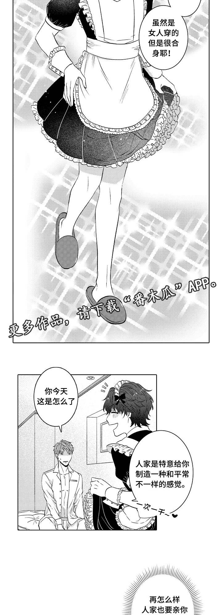 《同住生活》漫画最新章节第40章女仆装免费下拉式在线观看章节第【2】张图片