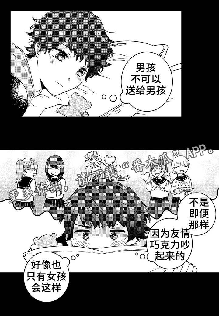 《同住生活》漫画最新章节第37章巧克力免费下拉式在线观看章节第【17】张图片