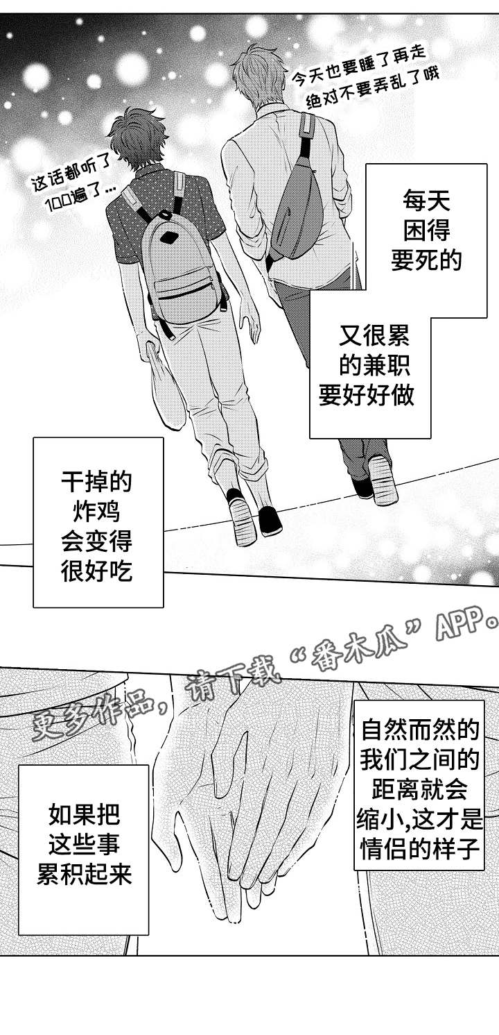 《同住生活》漫画最新章节第30章难舍难分免费下拉式在线观看章节第【5】张图片