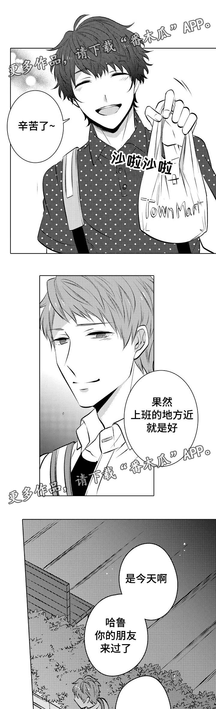 《同住生活》漫画最新章节第30章难舍难分免费下拉式在线观看章节第【14】张图片